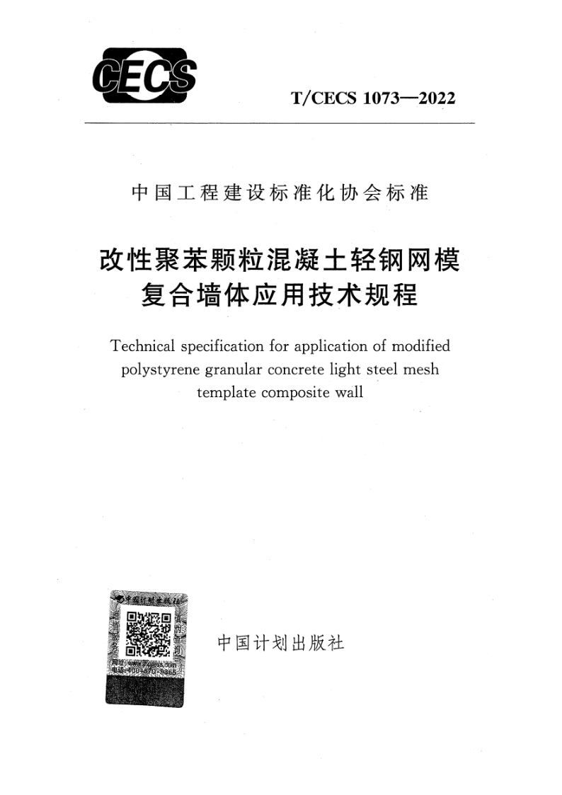 T_CECS 1073-2022.png