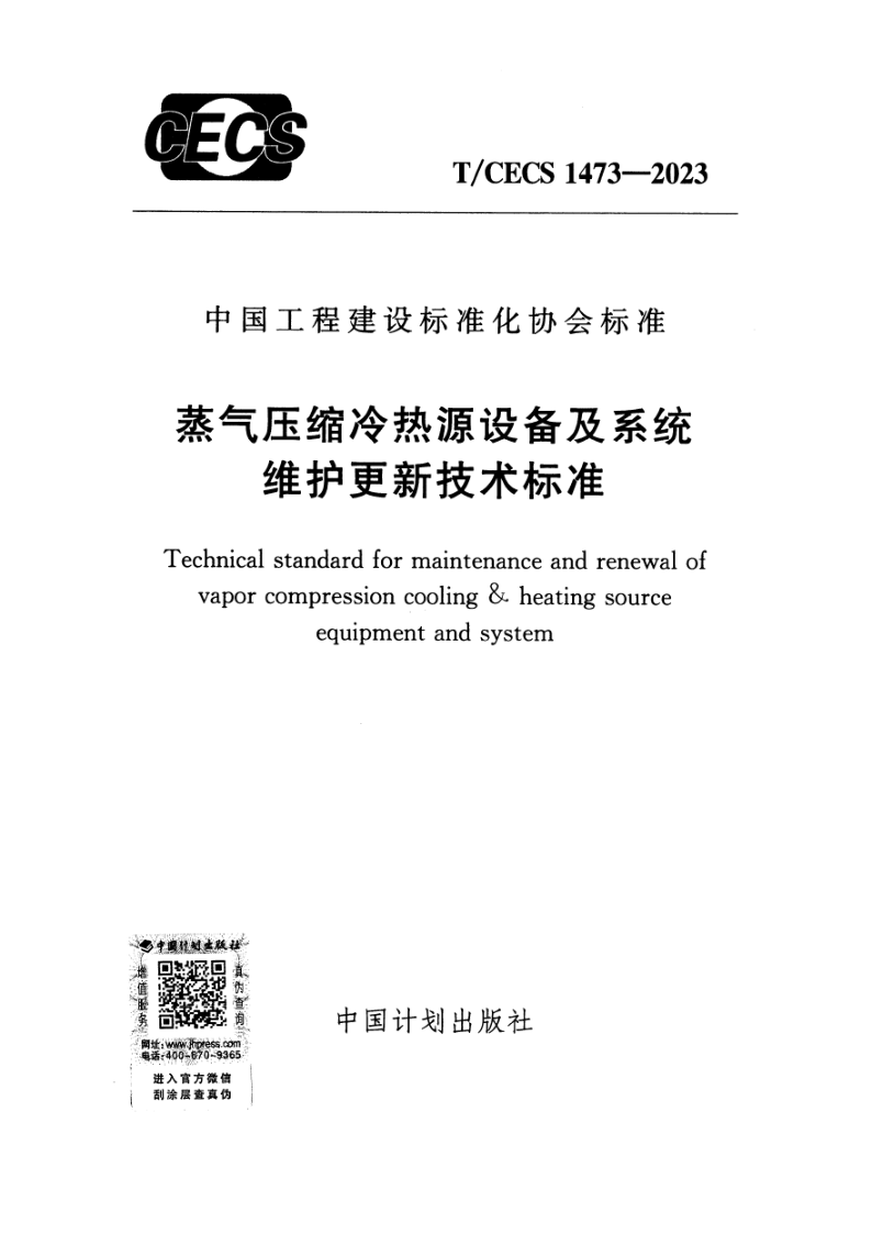 T_CECS 1473-2023.png