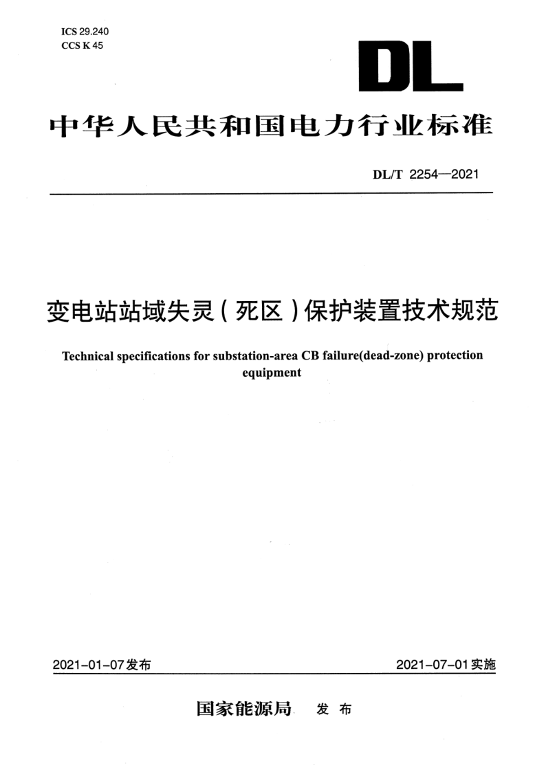 DL_T 2254-2021.png