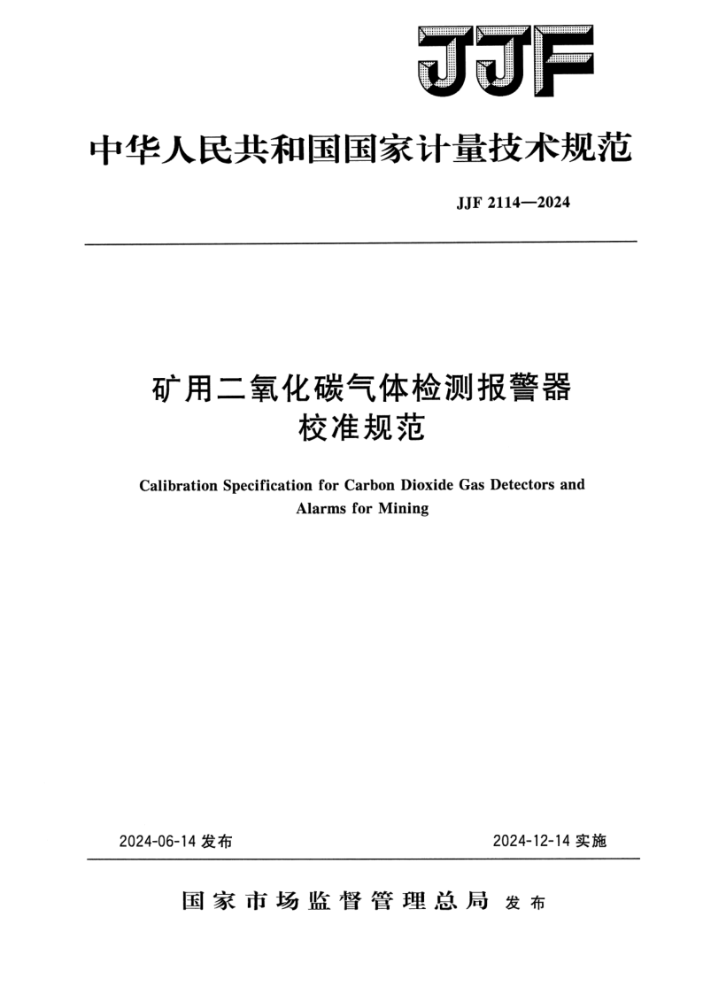 JJF 2114-2024.png