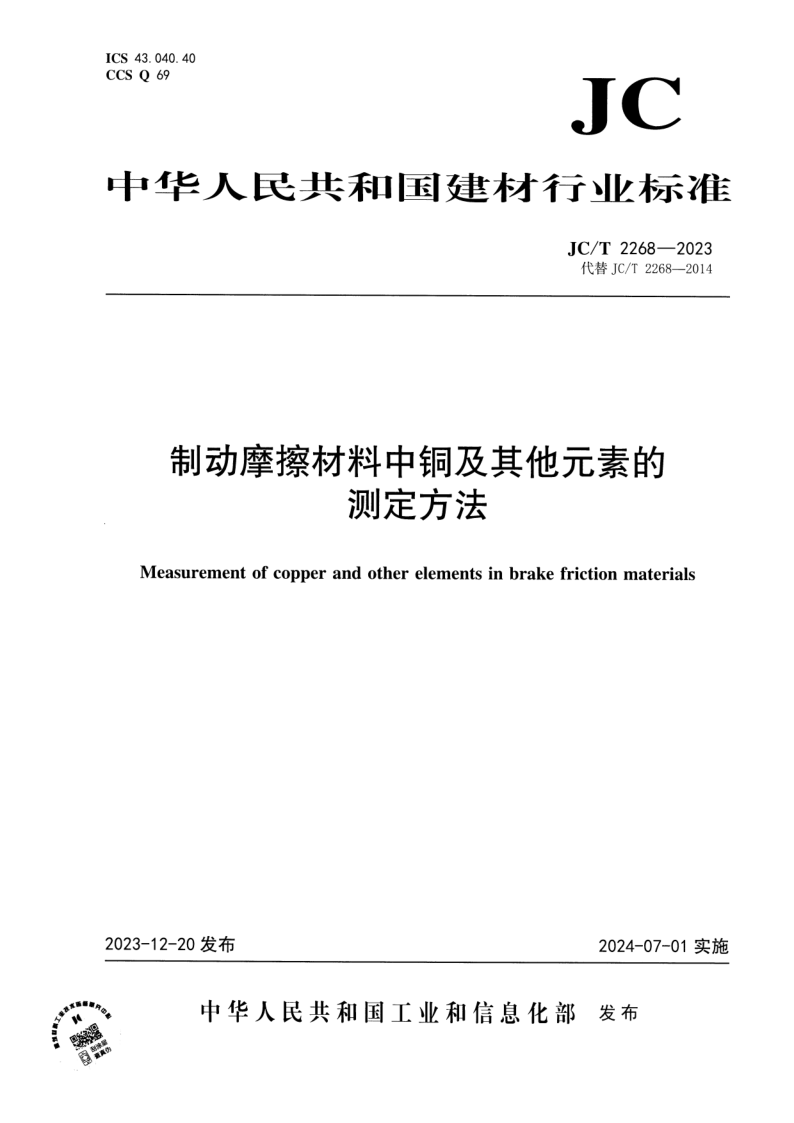JC_T 2268-2023.png