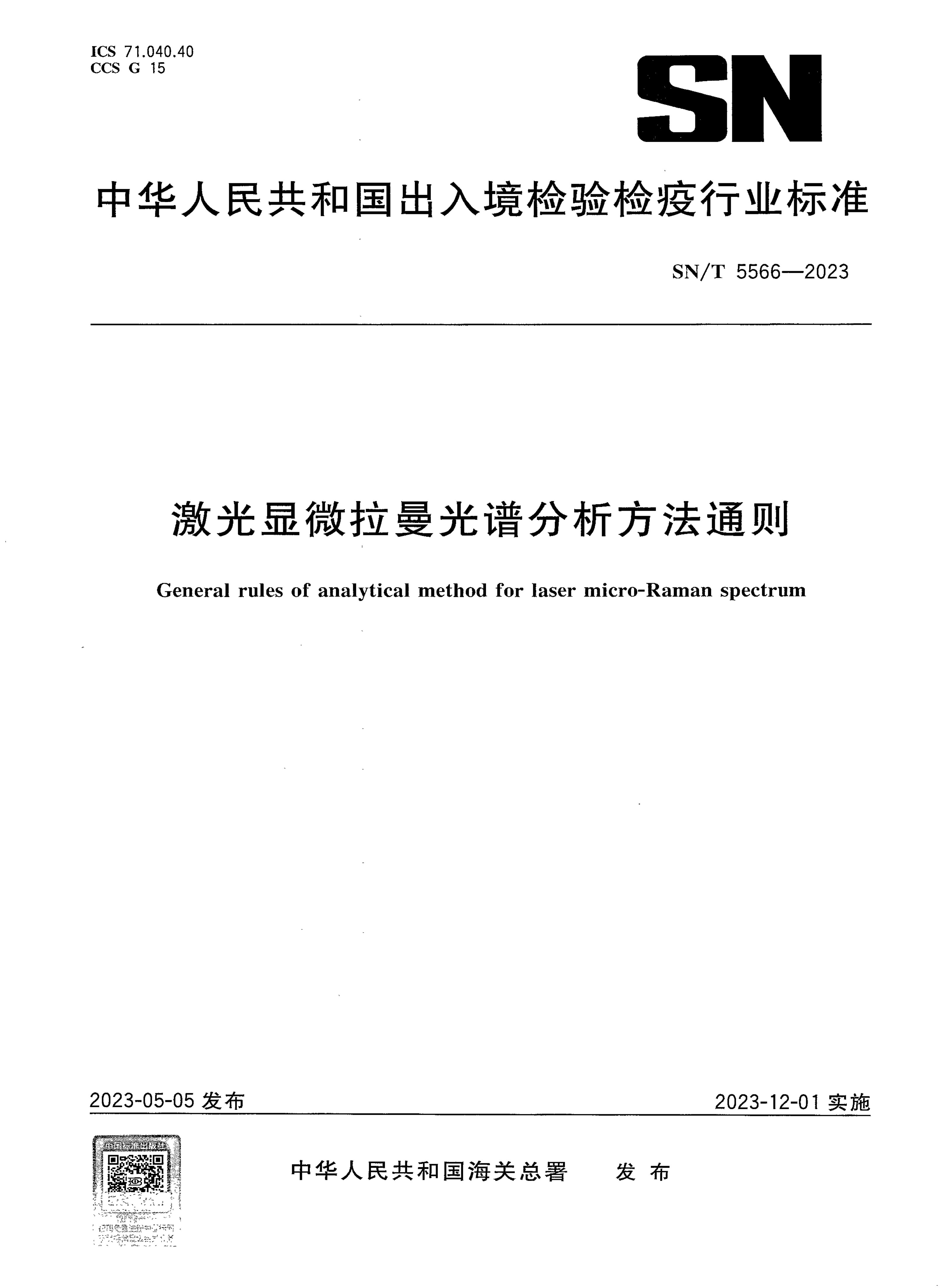 SN_T 5566-2023.png