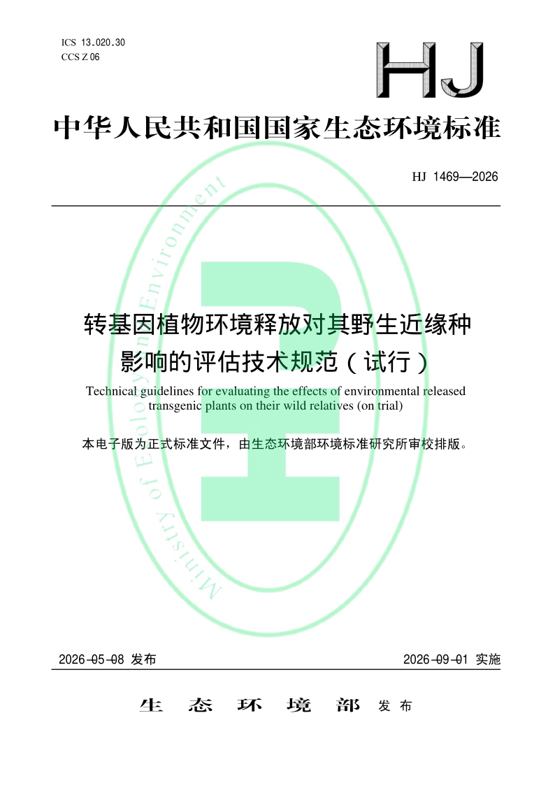 HJ 1469-2026.png