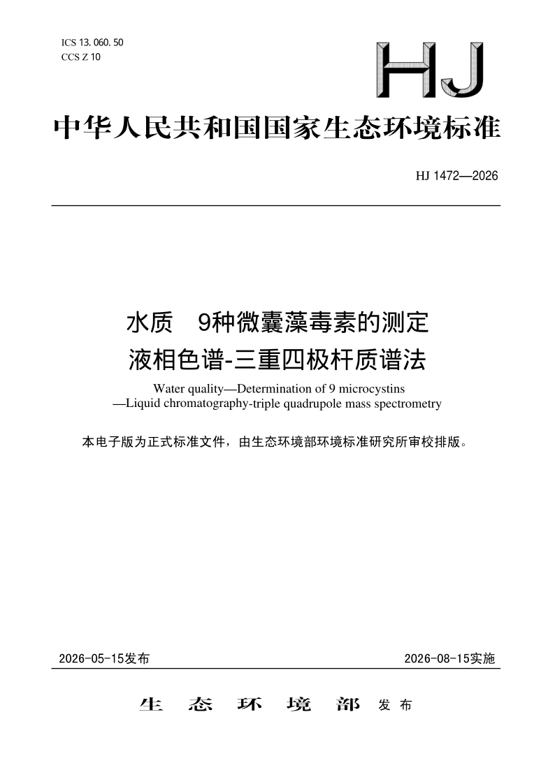 HJ 1472-2026.png