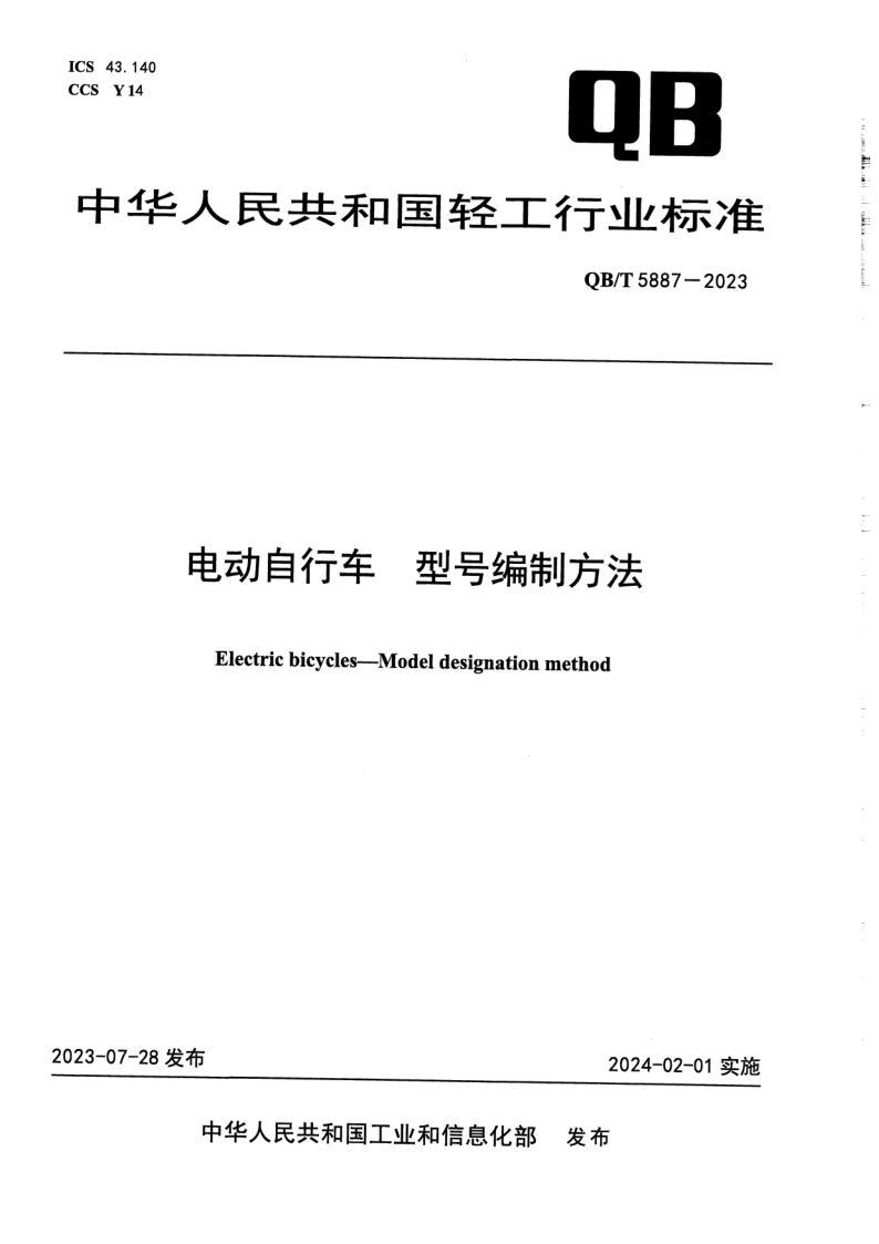QB_T 5887-2023.png