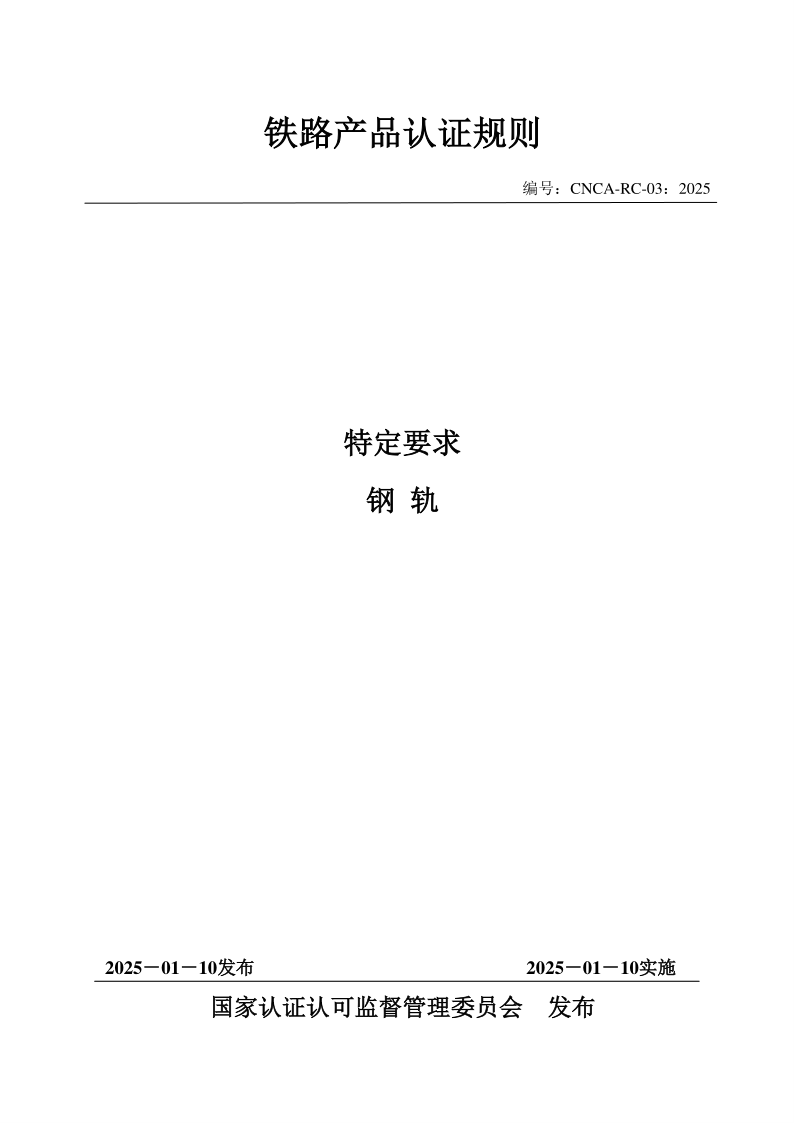 CNCA RC-03-2025.png