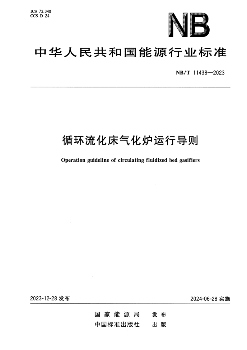 NB_T 11438-2023.png
