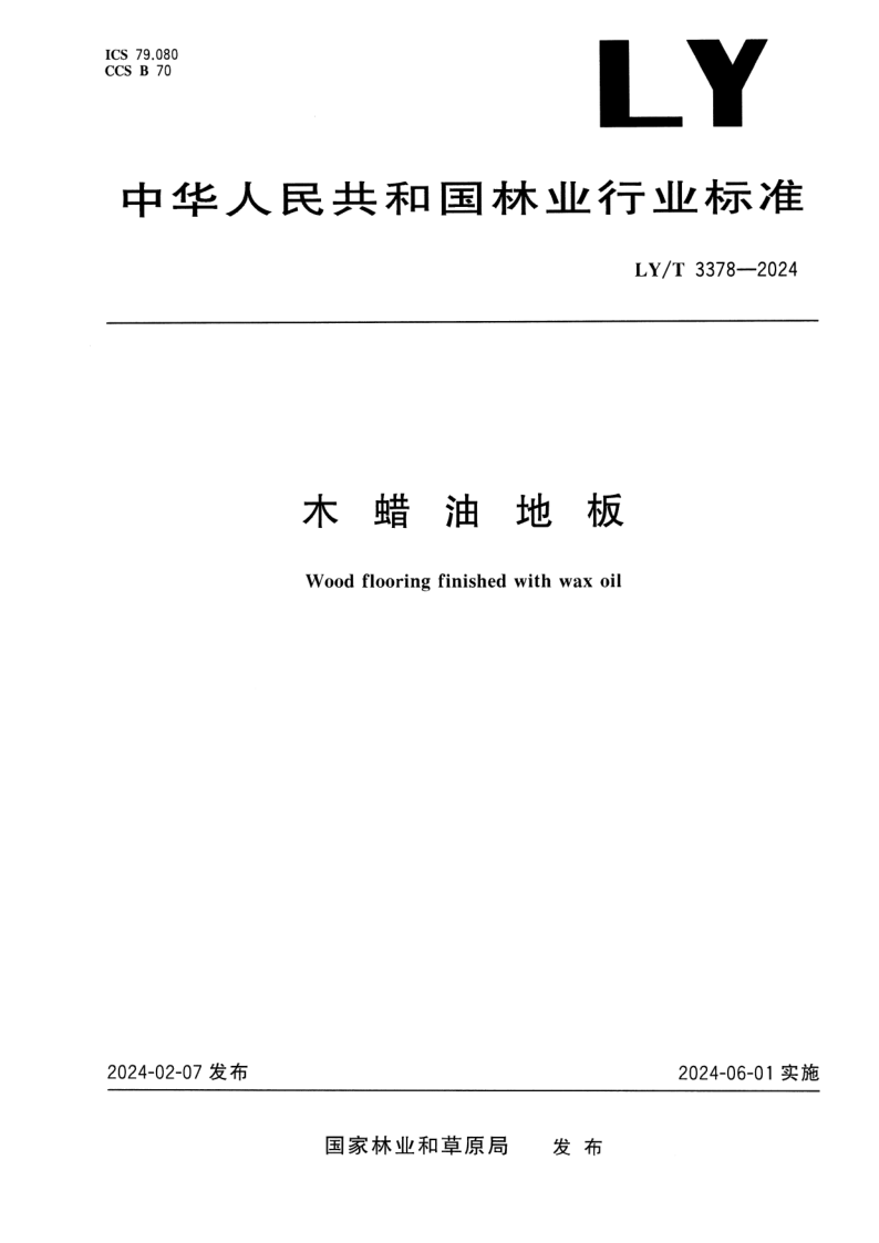 LY_T 3378-2024.png