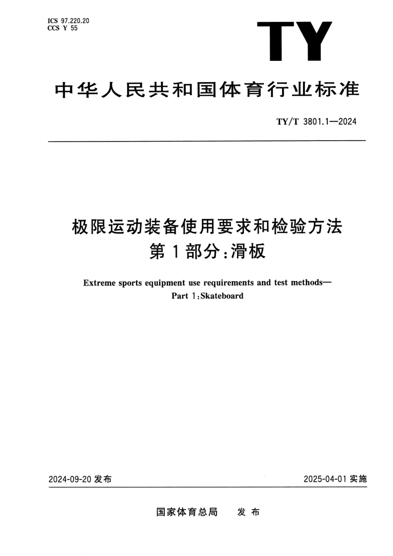TY_T 3801.1-2024.png