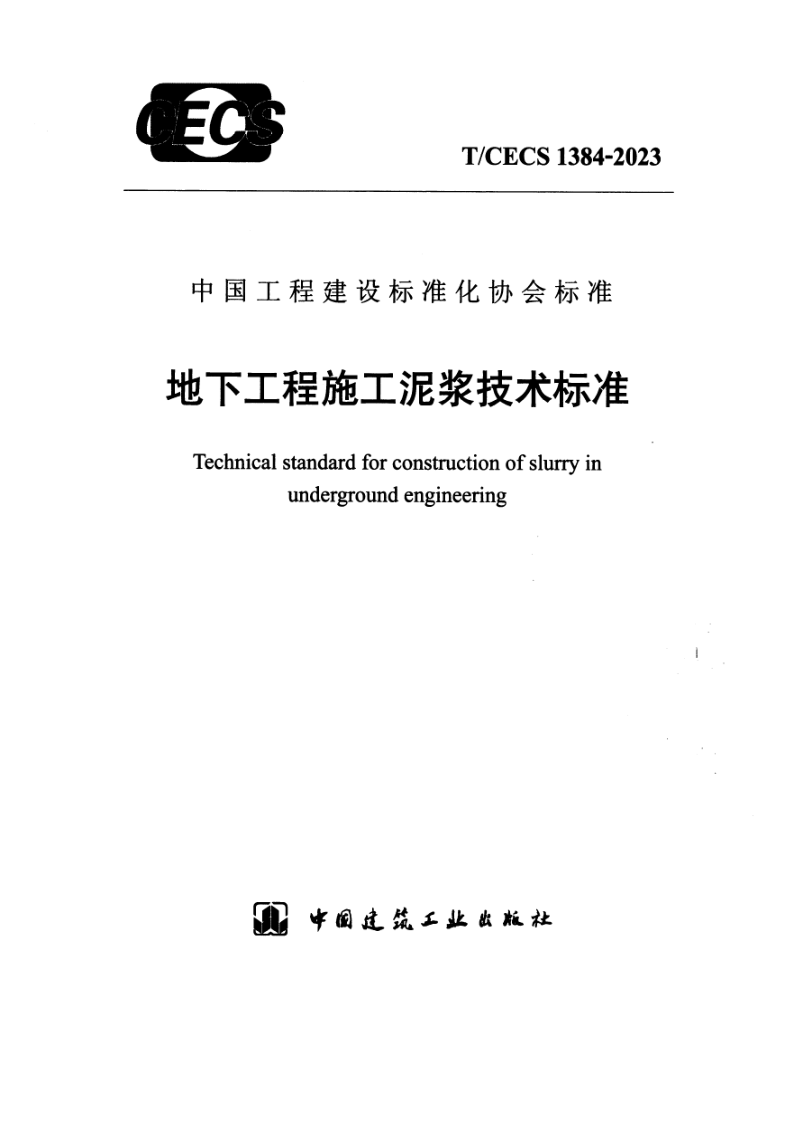 T_CECS 1384-2023.png
