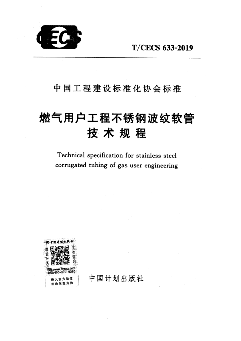 T_CECS 633-2019.png