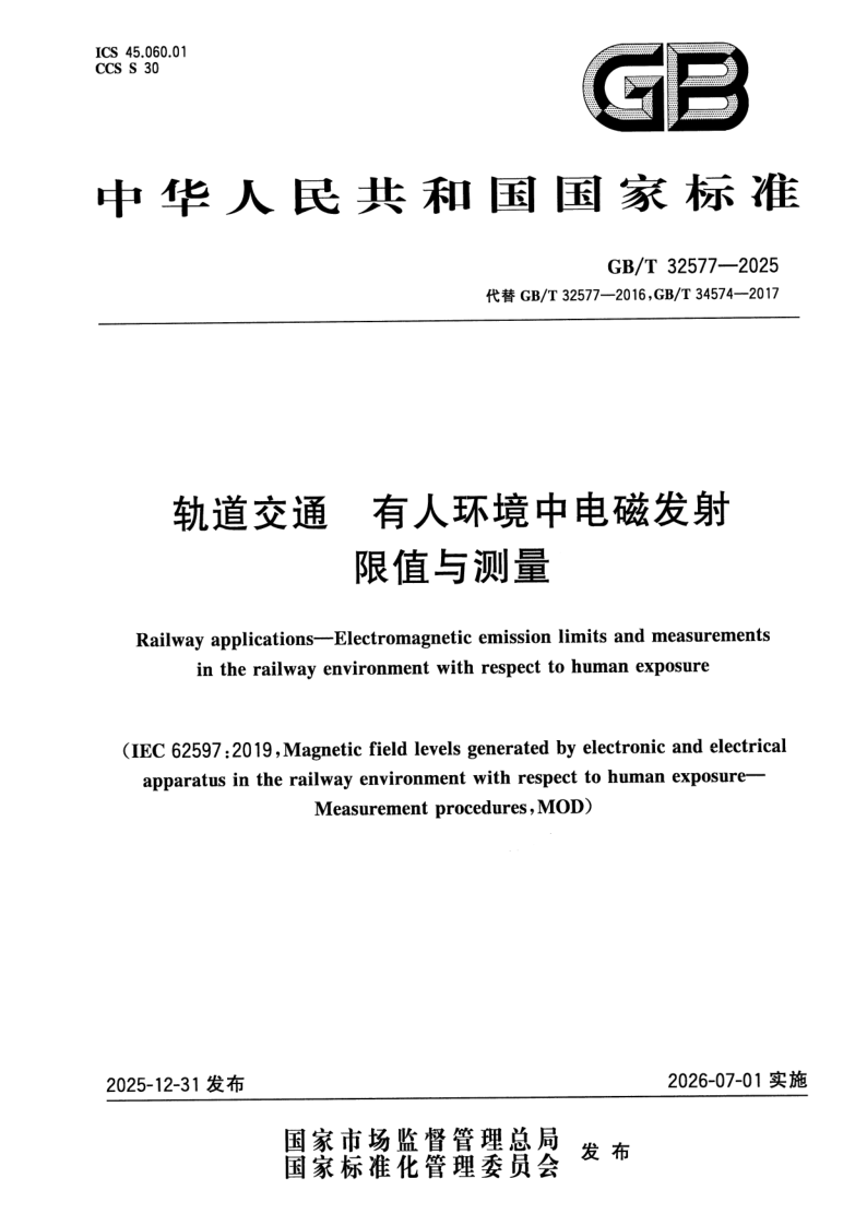 GB_T 32577-2025.png