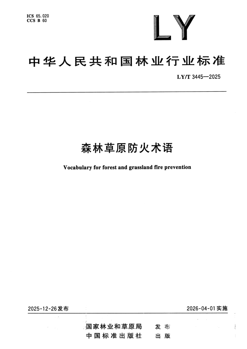 LY_T 3445-2025.png