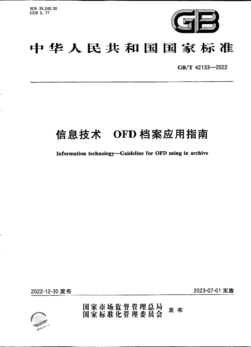 GB_T 42133-2022.png