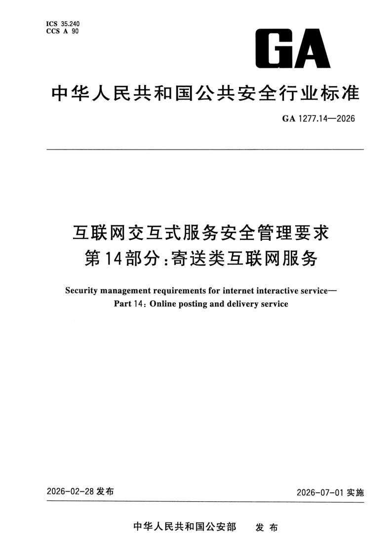 GA 1277.14-2026.png