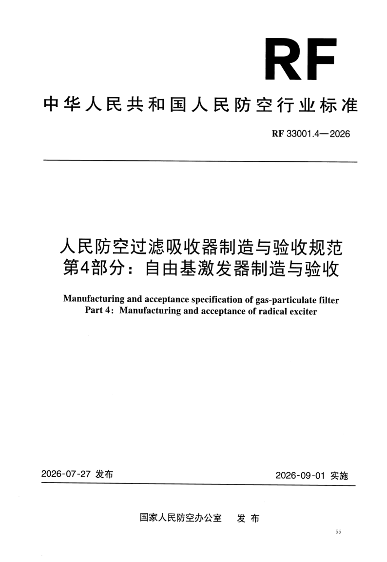 RF 33001.4-2026.png