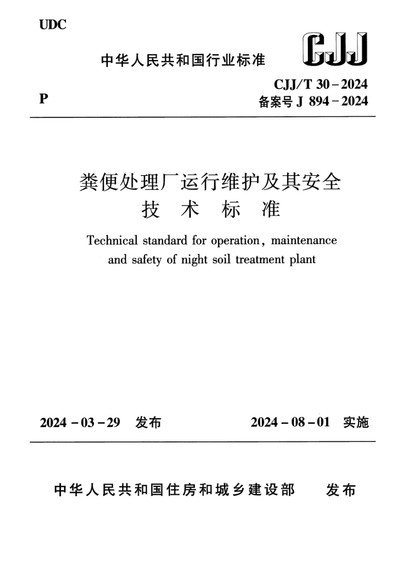 CJJ_T 30-2024.png