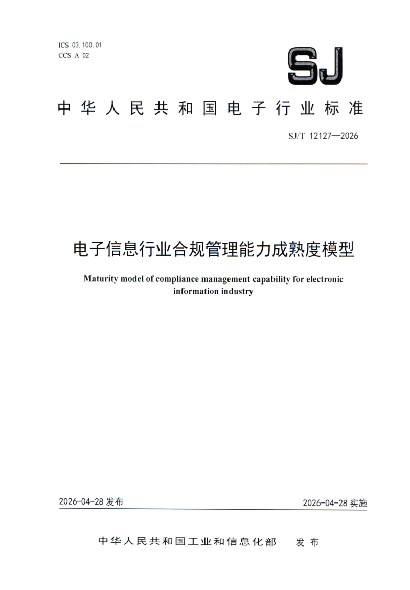 SJ_T 12127-2026.png