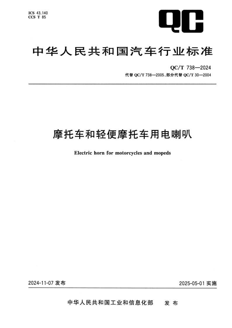 QC_T 738-2024.png