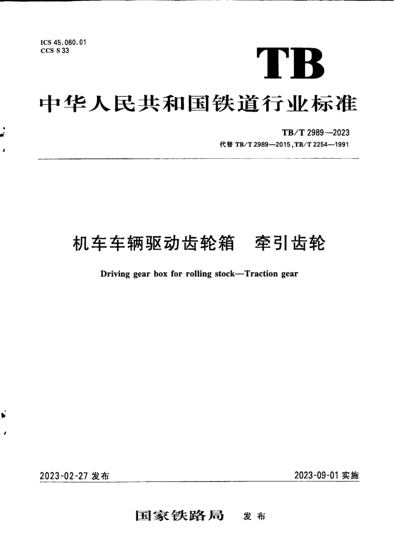 TB_T 2989-2023.png