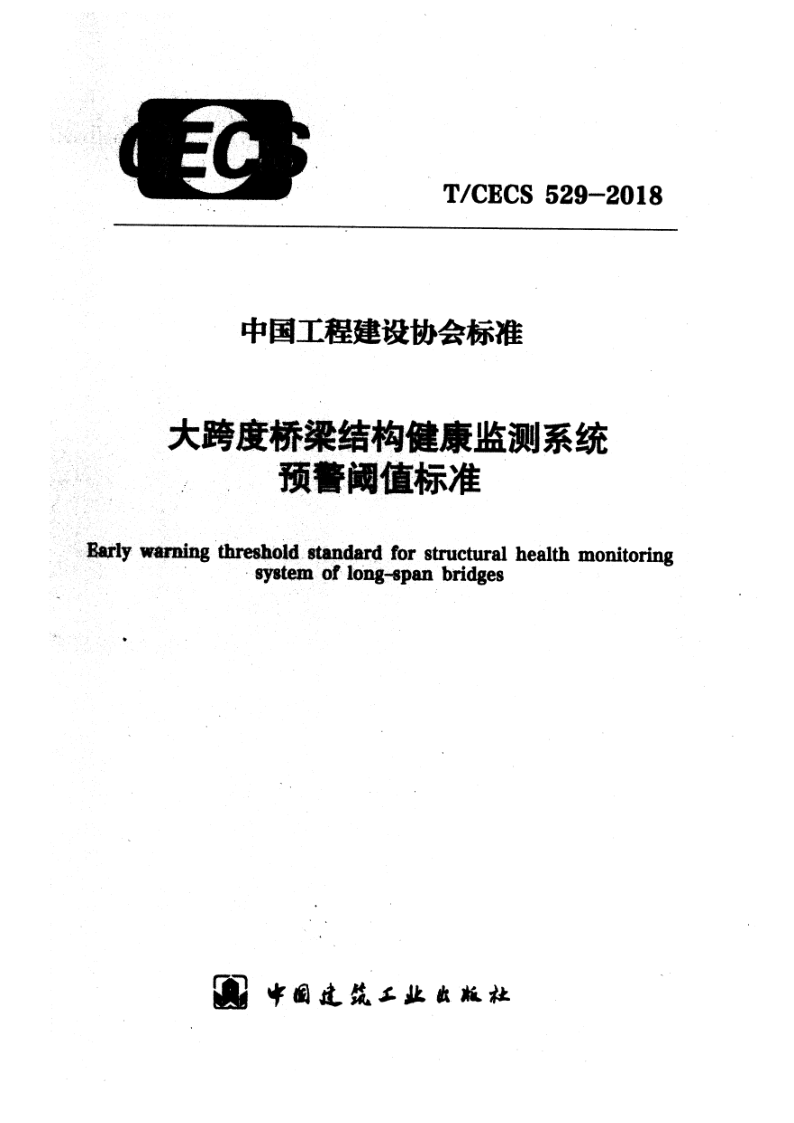 T_CECS 529-2018.png