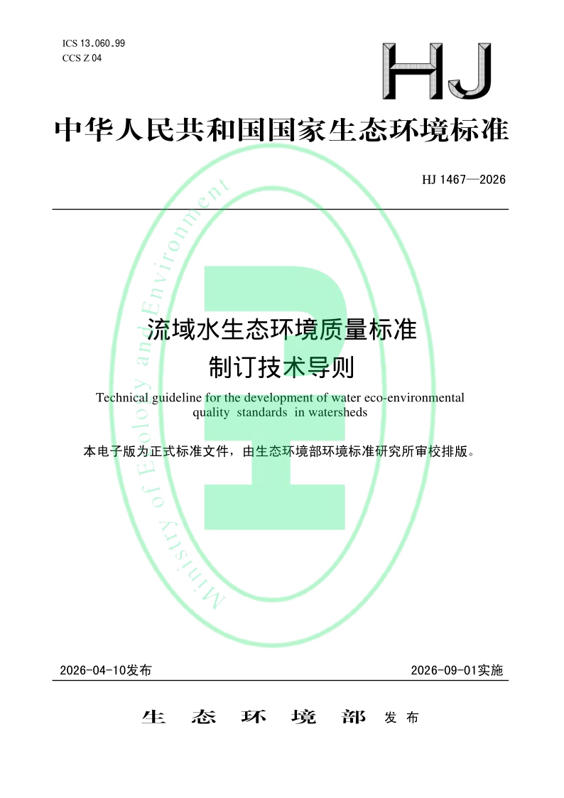 HJ 1467-2026.png