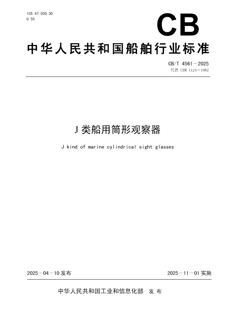 CB_T 4561-2025.png