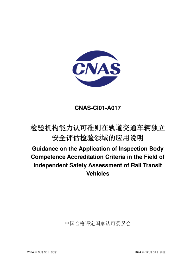 CNAS CI01 A017-2024.png