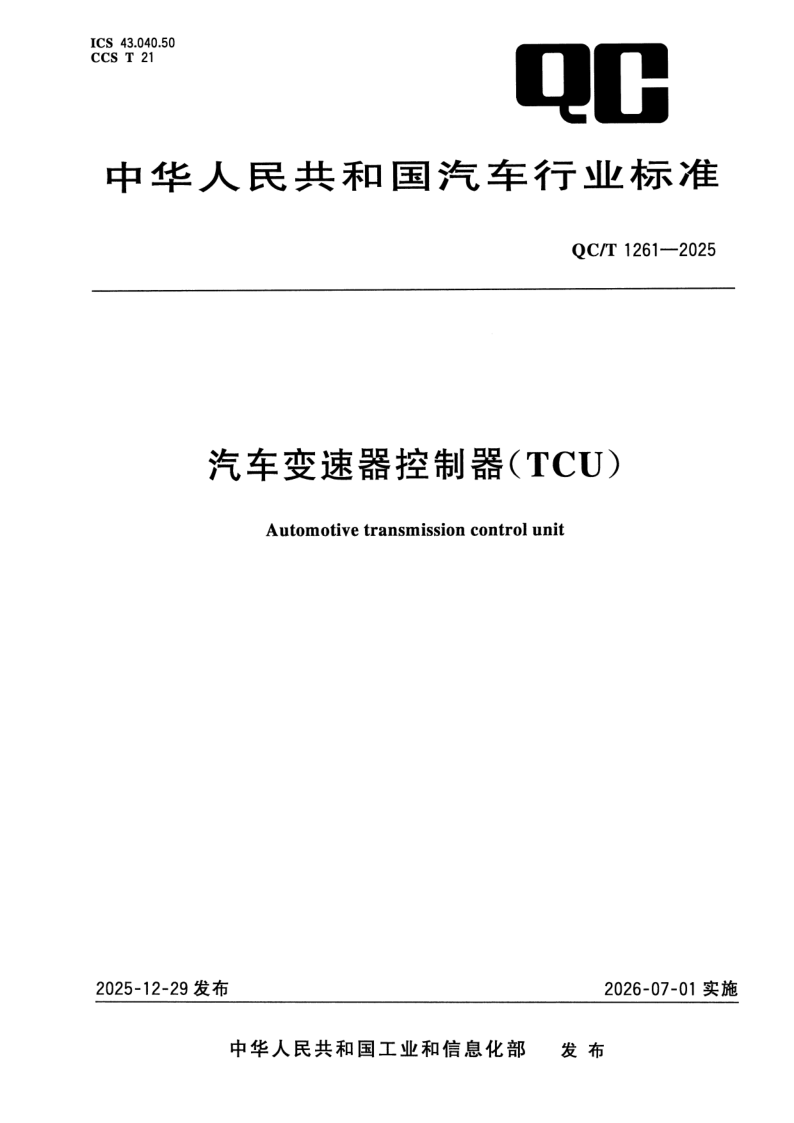 QC_T 1261-2025.png