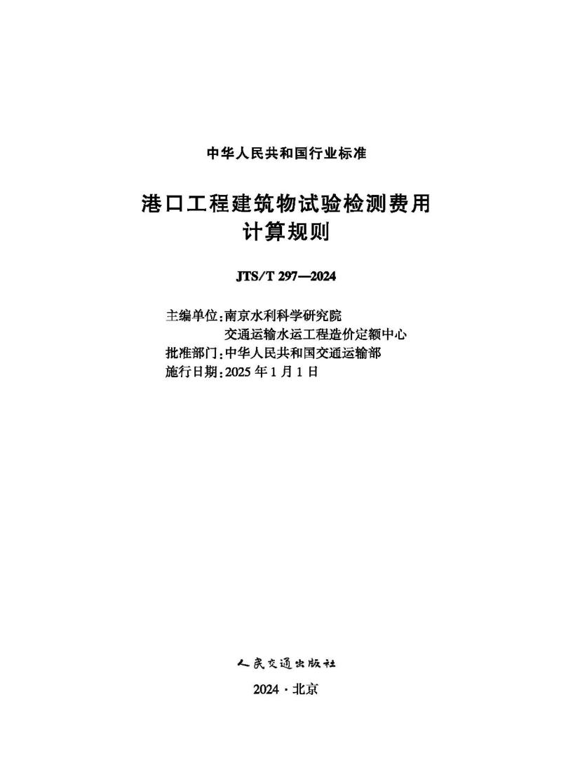 JTS_T 297-2024.png
