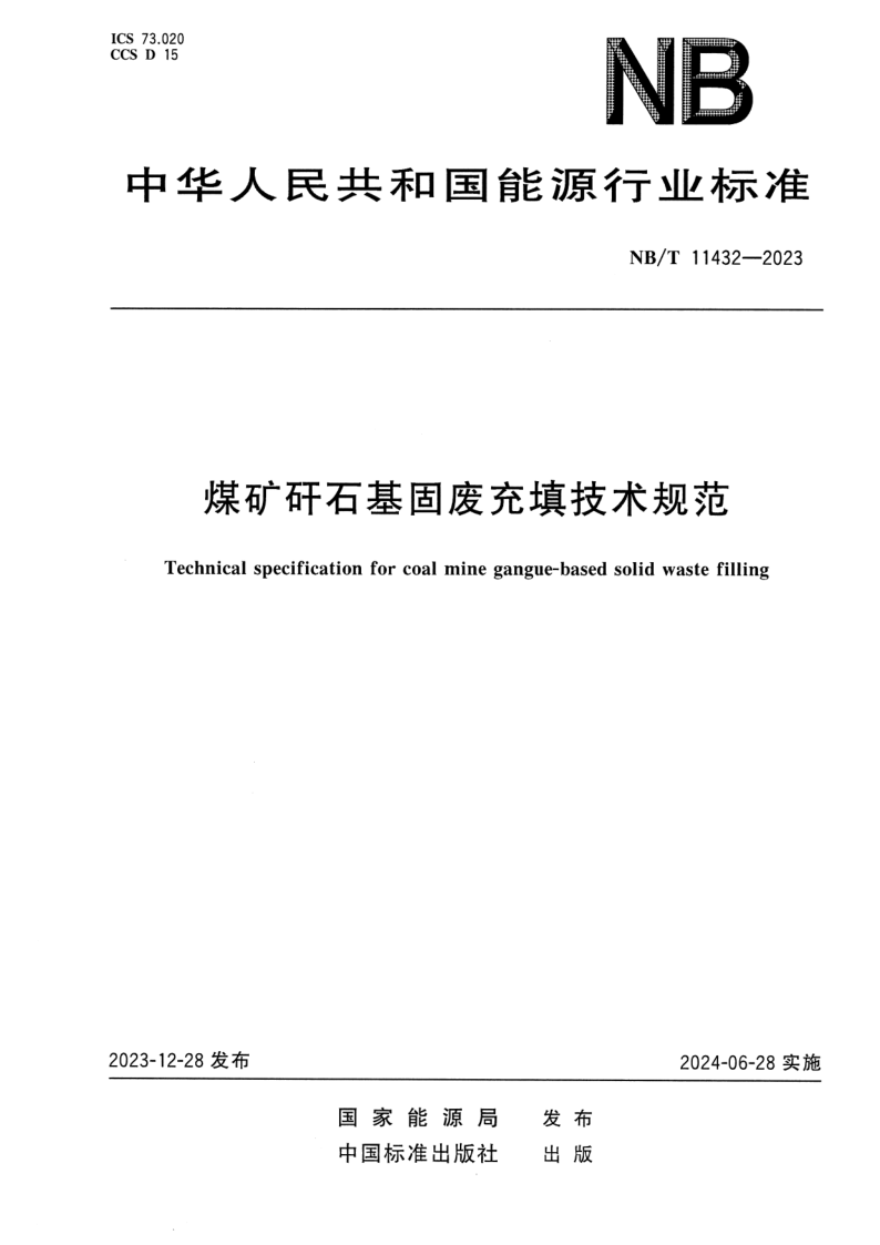 NB_T 11432-2023.png