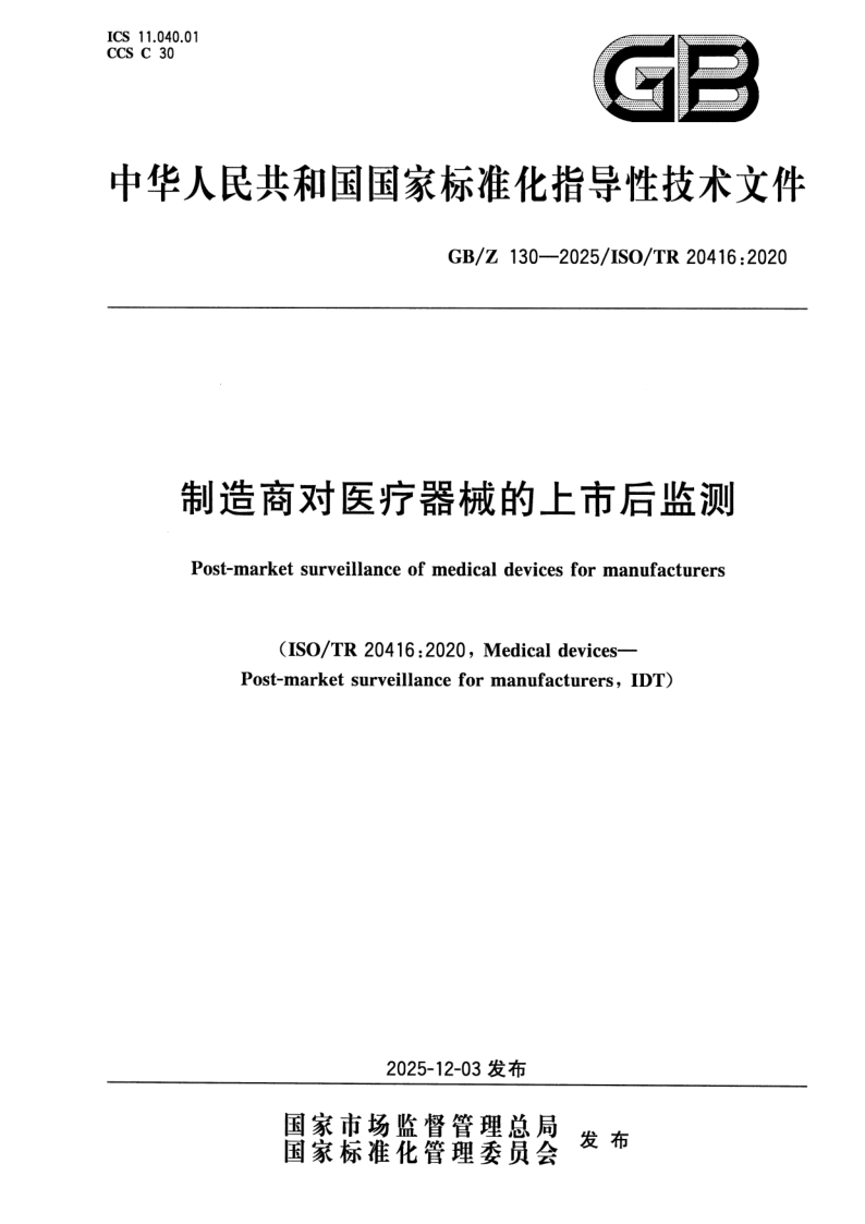 GB_Z 130-2025.png