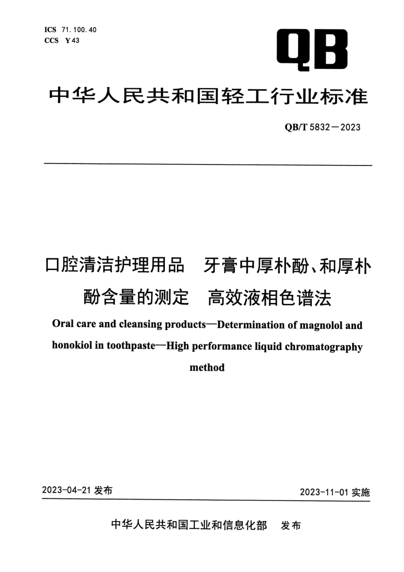 QB_T 5832-2023.png