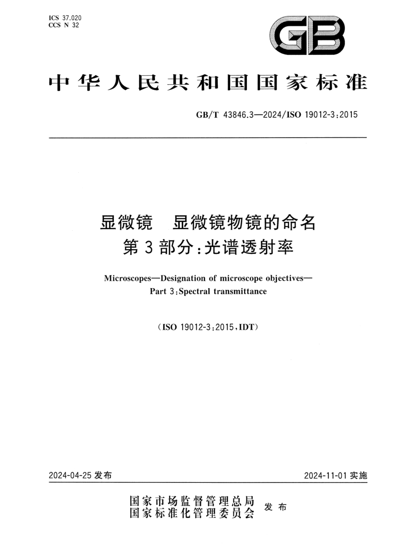 GB_T 43846.3-2024.png