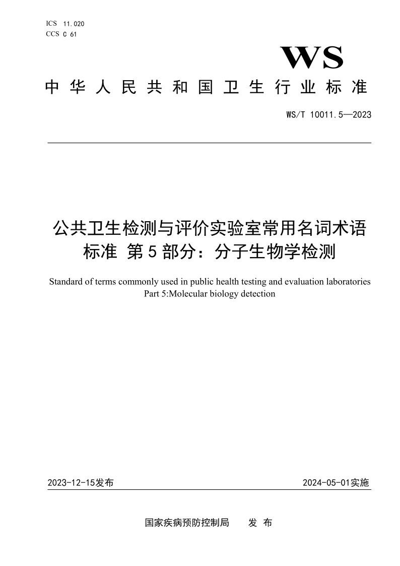 WS_T 10011.5-2023.png