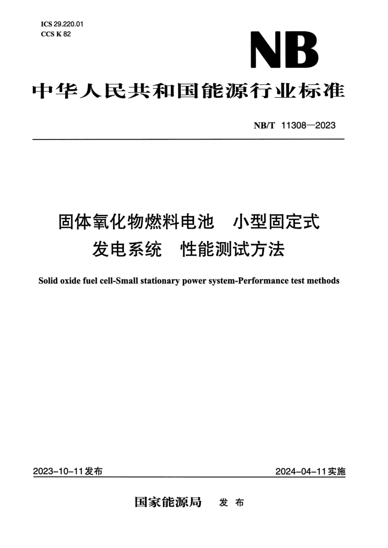 NB_T 11308-2023.png