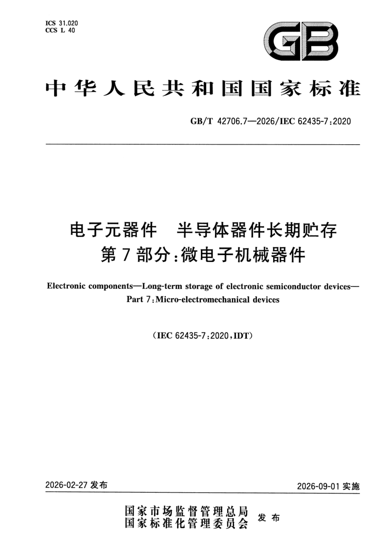 GB_T 42706.7-2026.png