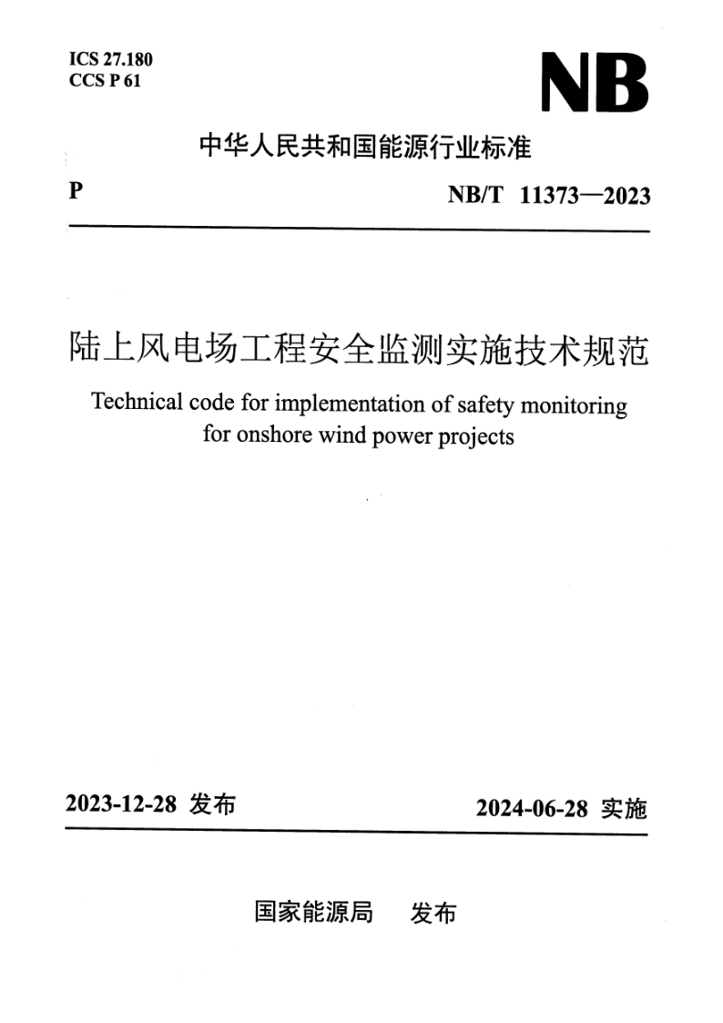 NB_T 11373-2023.png