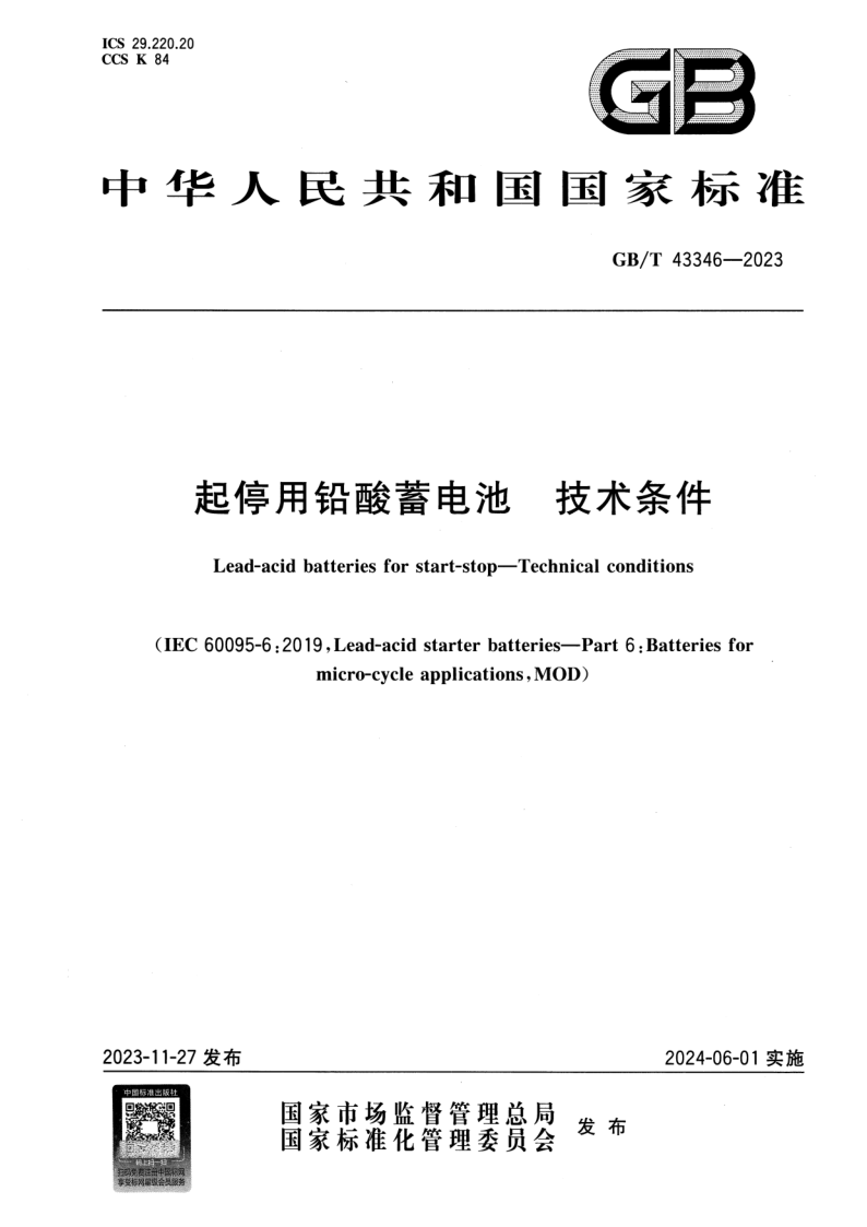 GB/T 43346-2023 起停用铅酸蓄电池 技术条件