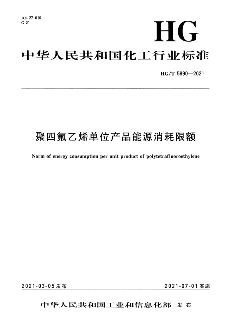 HG_T 5890-2021.png