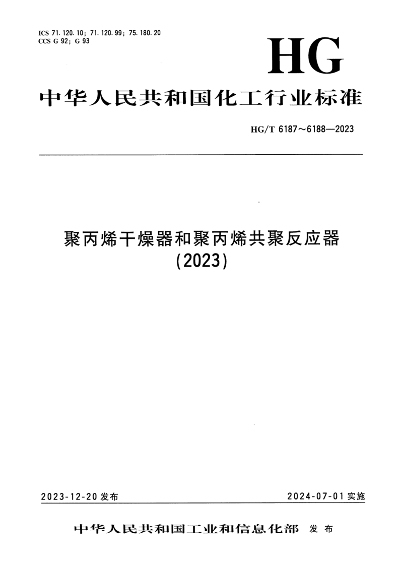 HG_T 6187-2023.png