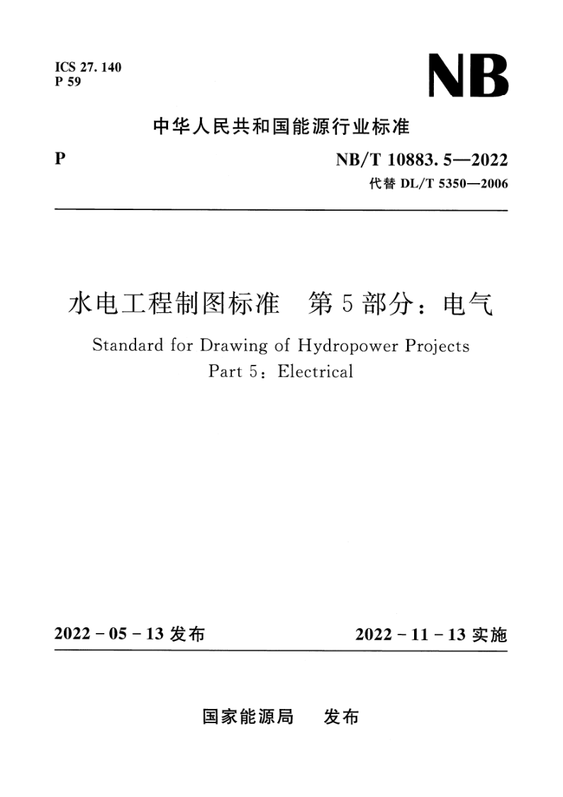 NB_T 10883.5-2022.png
