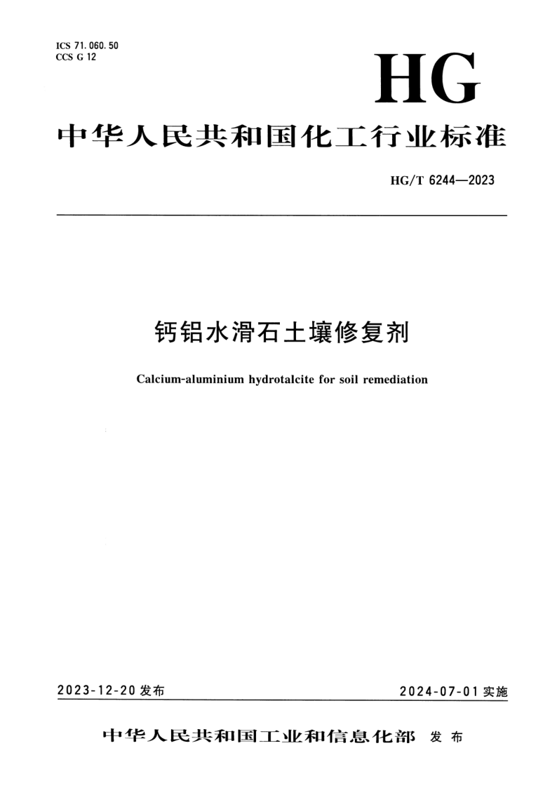 HG_T 6244-2023.png
