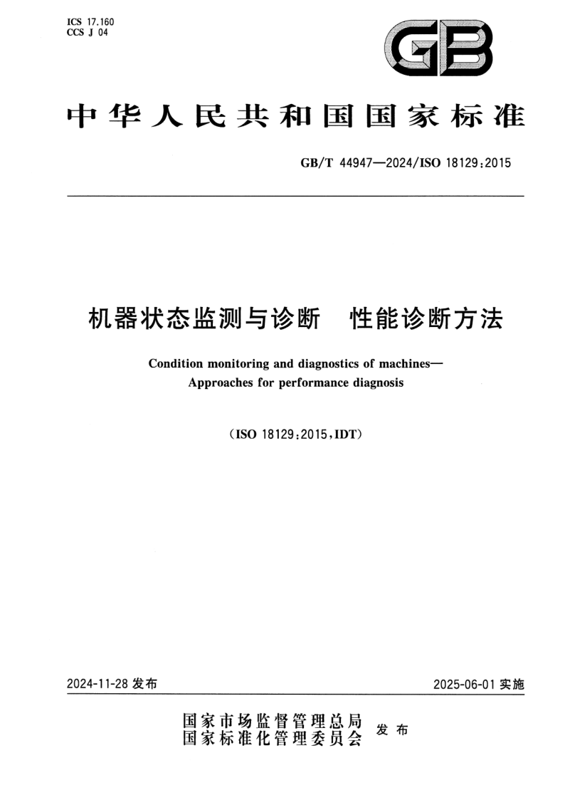 GB_T 44947-2024.png