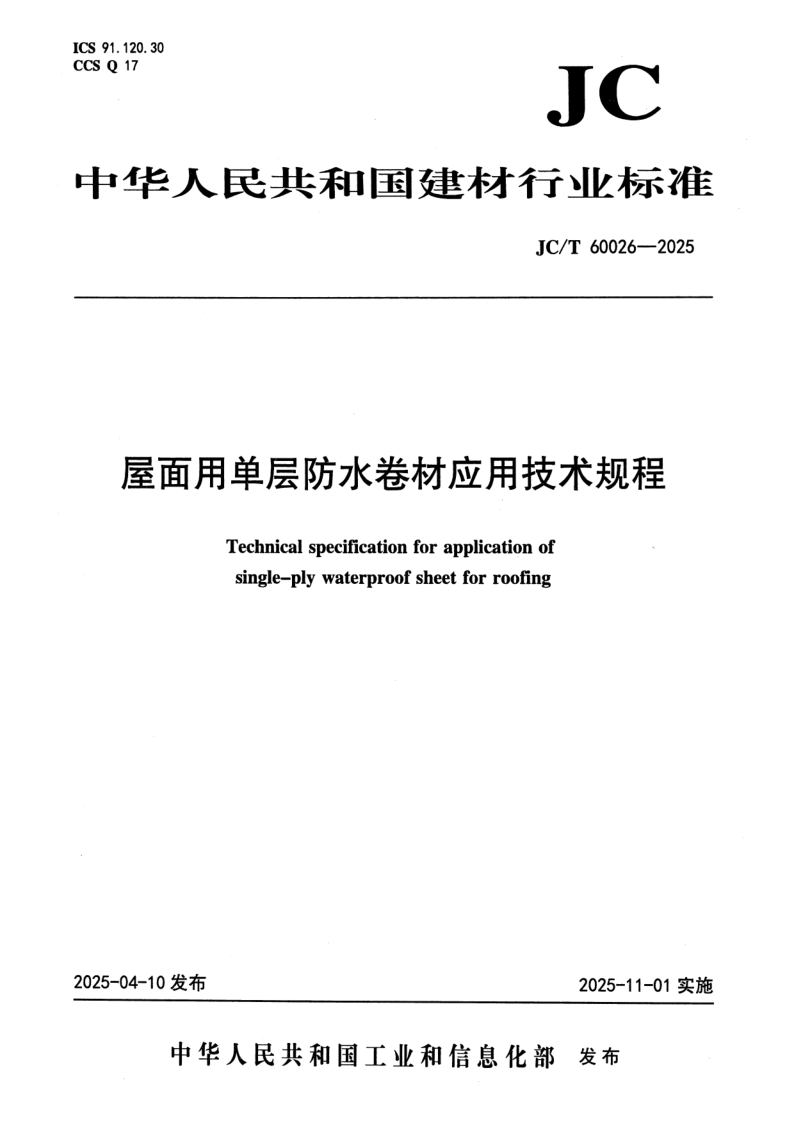 JC_T 60026-2025.png