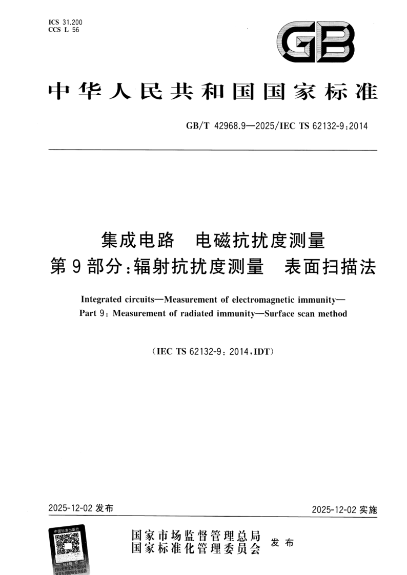 GB_T 42968.9-2025.png