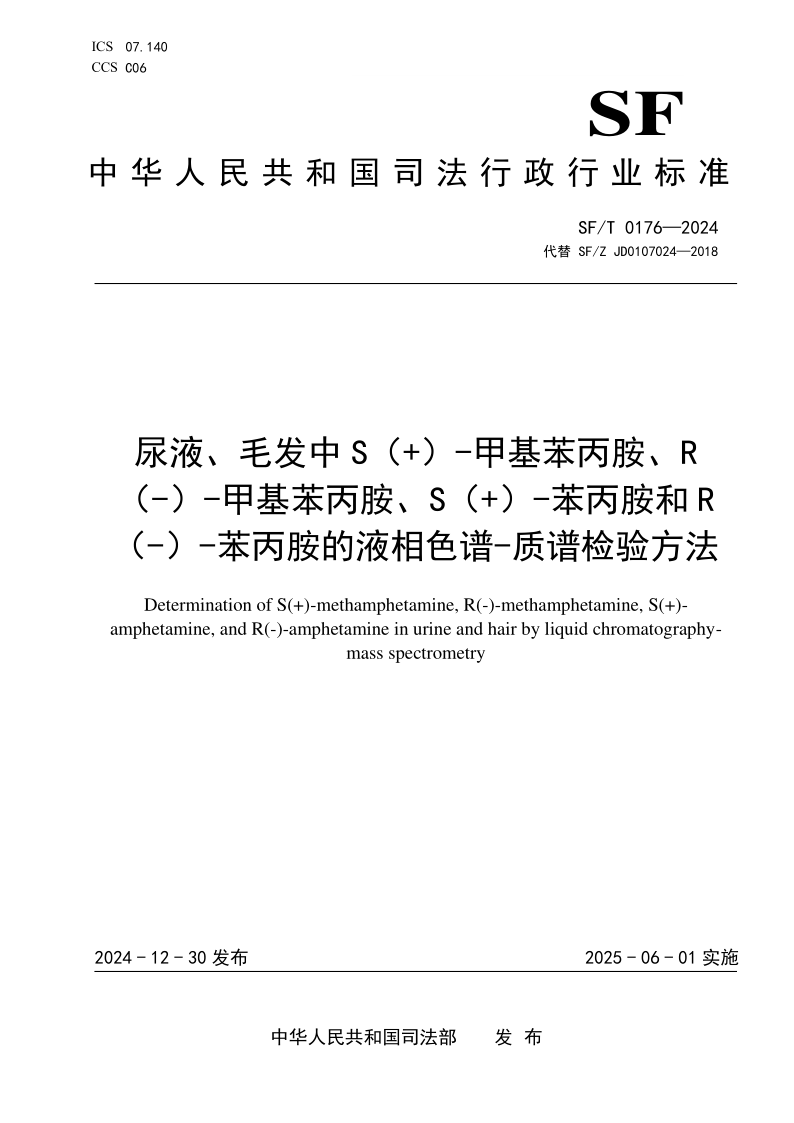 SF_T 0176-2024.png