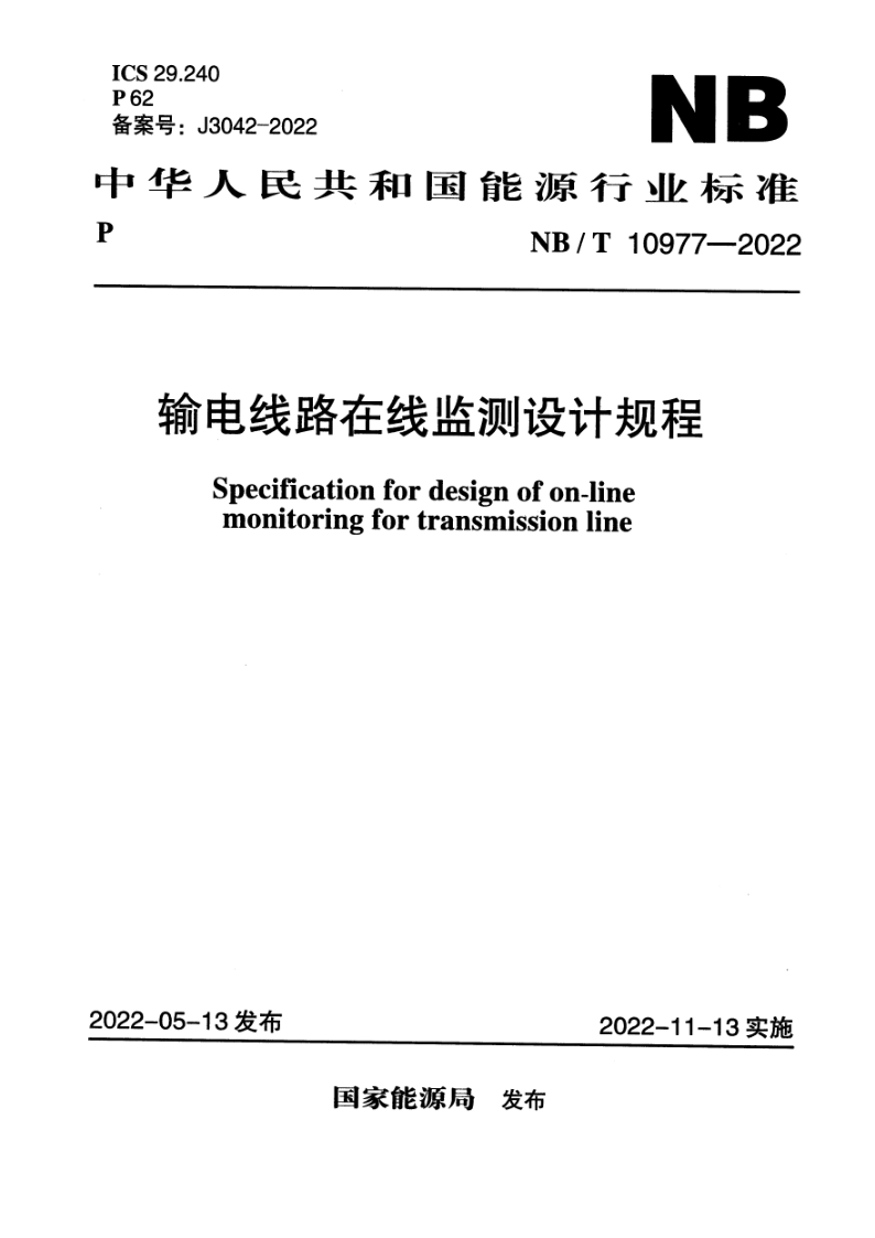 NB_T 10977-2022.png