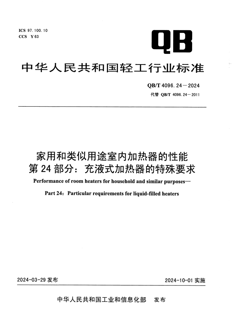 QB_T 4096.24-2024.png