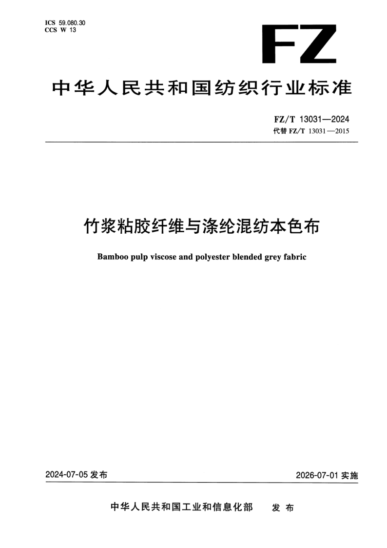 FZ_T 13031-2024.png
